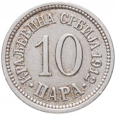 купить Сербия 10 пар (пара, para) 1912