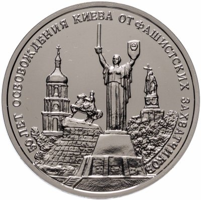 купить 3 рубля 1993 ММД 50-летие освобождения Киева от фашистских захватчиков