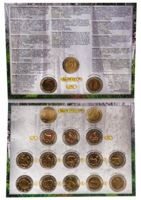 купить Полный набор серии "Красная книга" 1991-1994 (15 монет) в буклете