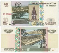Купить 10 рублей 1997 (модификация 2004) красивый номер 2222227 ПРЕСС