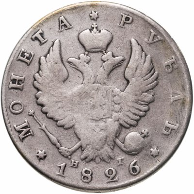 купить 1 рубль 1826 СПБ-НГ орёл с поднятыми крыльями
