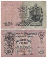 купить 25 рублей 1909 управляющий Шипов (Александр III)