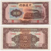 купить Китай 10 юань 1941 (Pick 159)