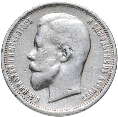 купить 50 копеек 1913 ВС