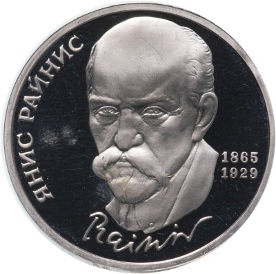 купить 1 рубль 1990 Proof "125 лет со дня рождения латышского писателя Я. Райниса"