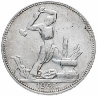Купить полтинник 1925 ПЛ