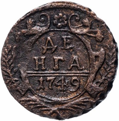 купить Денга 1749