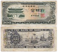купить Южная Корея 500 вон 1966 (Pick 39)