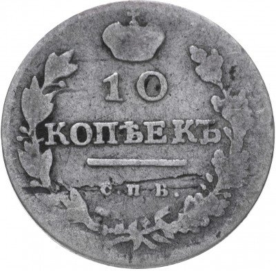 купить 10 копеек 1818 СПБ-ПС
