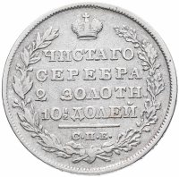 Купить полтина 1829 СПБ-НГ