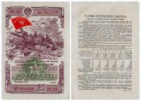 купить Облигация 25 рублей 1944 Третий Государственный Военный Заем
