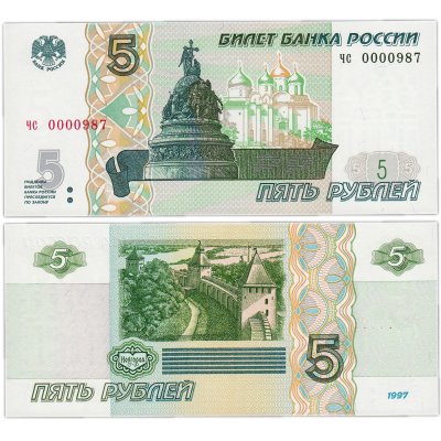 купить 5 рублей 2022/1997 года, ПРЕСС/UNC, Низкий номер 0000ххх, серия чс
