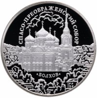 купить 3 рубля 2010 СПМД Proof "Спасо-Преображенский собор, Орловская обл., г. Болхов"