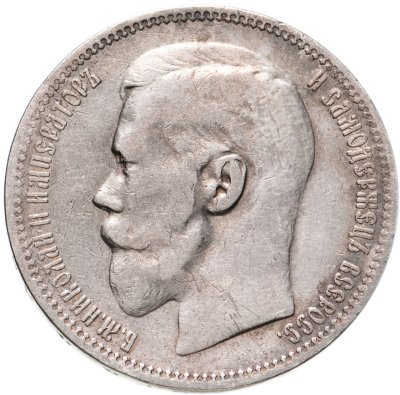 купить 1 рубль 1896 *