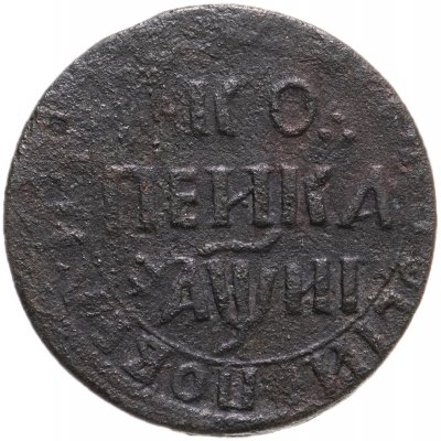 купить 1 копейка 1718 НД