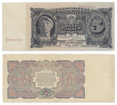 купить 5 рублей 1925 кассир Васильев