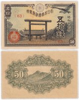 Купить Япония 50 сен 1942 (Pick 59a)