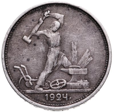 купить полтинник 1924 ТР