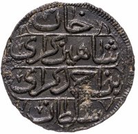 купить Крымское ханство, Шахин Гирей: 1777 – 1783 гг., 3 Акче (1 Копейка) 5-й год правления (1781 г.).