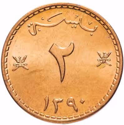 купить Оман 2 байзы (baisa) 1970