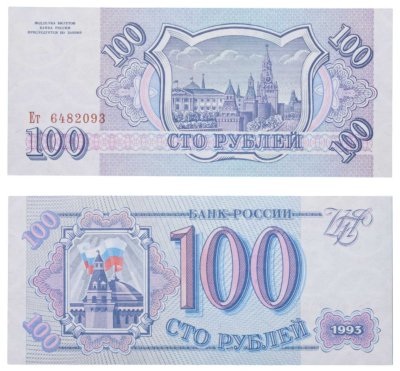 купить 100 рублей 1993 Серия Ет, бумага белая ПРЕСС