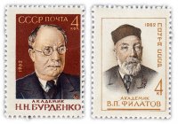 купить Полная серия 1962 "Деятели советской медицины: Н.Н. Бурденко, В.П. Филатов" (2 марки)
