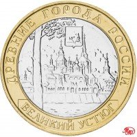 купить 10 рублей 2007 ММД "Великий Устюг (древние города России, ДГР)", мешковая сохранность