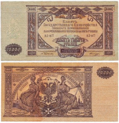 купить Вооруженные Силы Юга России (ВСЮР) 10000 рублей 1919 водяной знак "Мозаика" Серия ЯЛ-77