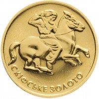 Купить 2 гривны 2005 "Скифское золото"