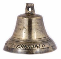 Купить Колокольчик поддужный "Даръ Валдая" (съ серебромъ), бронза, литье, Российская Империя, 1880-1890 гг.
