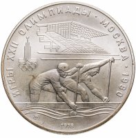 купить 10 рублей 1978 "Олимпиада-80 - Гребля"