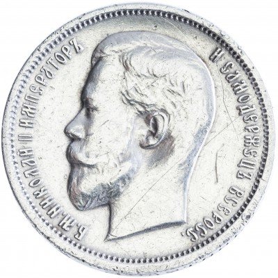 купить 50 копеек 1913 ЭБ
