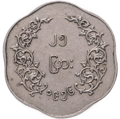 купить Мьянма 25 пья 1956