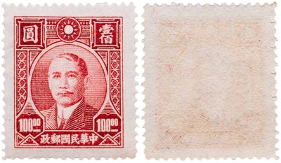 купить Китай марка 100 долларов "Доктор Сунь Ятсен" 1948