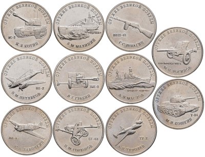 купить Комплект 25 рублей 2019 "Оружие Великой Победы (конструкторы оружия)" (11 видов)