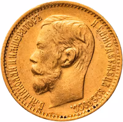 купить 5 рублей 1899 ЭБ Николая 2, Биткин №23