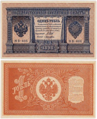 купить 1 рубль 1898 Шипов, кассир Ложкин