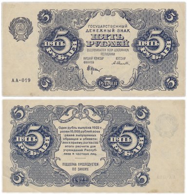купить 5 рублей 1922 кассир Селляво