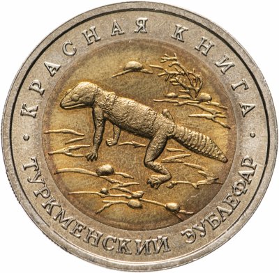 купить 50 рублей 1993 ЛМД Туркменский Эублефар - Красная книга