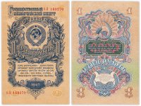 купить 1 рубль 1947 16 лент, шрифт "У", литеры расставлены, тип литер маленькая/Большая, В47.1.11 по Засько
