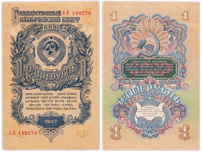купить 1 рубль 1947 16 лент, шрифт "У", литеры расставлены, тип литер маленькая/Большая, В47.1.11 по Засько