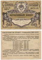 купить 4-я Вещевая Лотерея Деткомиссии при ВЦИК 50 копеек 1931 (разряд VII)