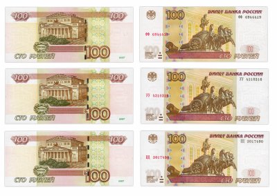 купить Полный набор 100 рублей 1997 экспериментальные серии УУ, ФФ, ЦЦ (3 боны)