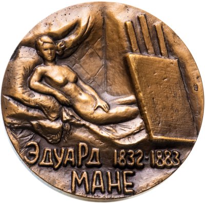 купить Настольная медаль "150 лет со дня рождения Э. Мане", ЛМД, 1984