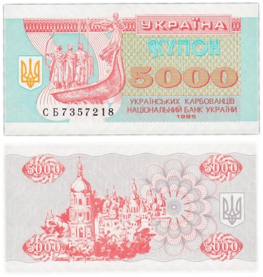 купить Украина 5000 карбованцев 1995 (Pick 93b)