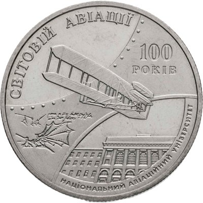 купить Украина 2 гривны 2003 "100 лет мировой авиации"
