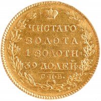 Купить 5 рублей 1823 года СПБ-ПС