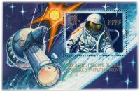 купить 50 копеек 1980 "15 лет выходу человека в открытый космос" Почтовый блок