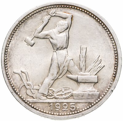 купить полтинник 1925 ПЛ