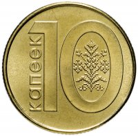 купить Беларусь 10 копеек 2009